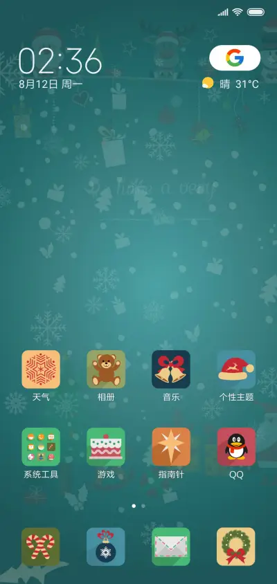 圣诞快乐 - Screenshot 2