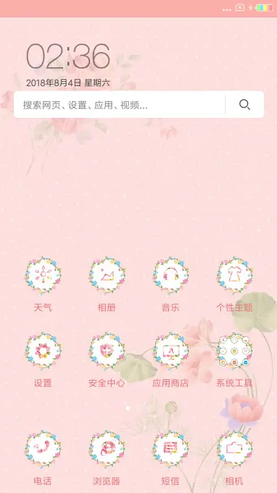 碎花 小幸运 - Screenshot 2