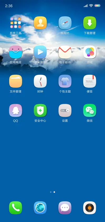 清新蓝 - Screenshot 3