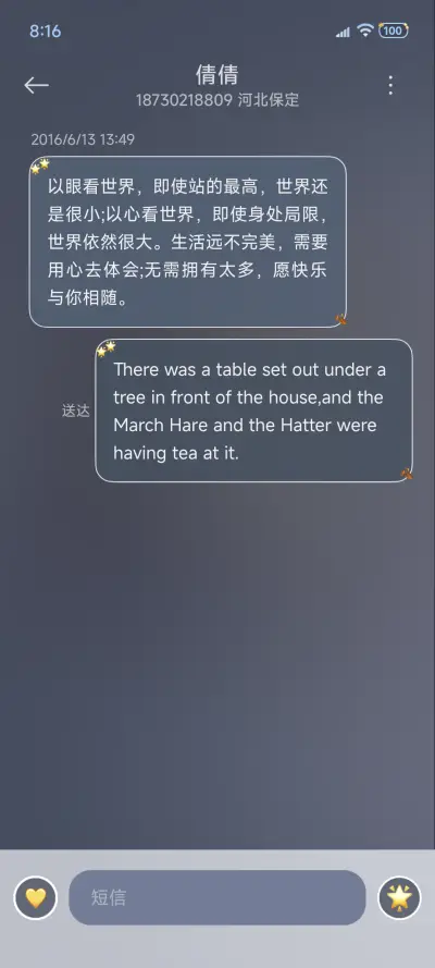 世间万物不及你 - Screenshot 9