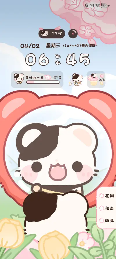 鼠球球樱花味的春天 - Screenshot 3