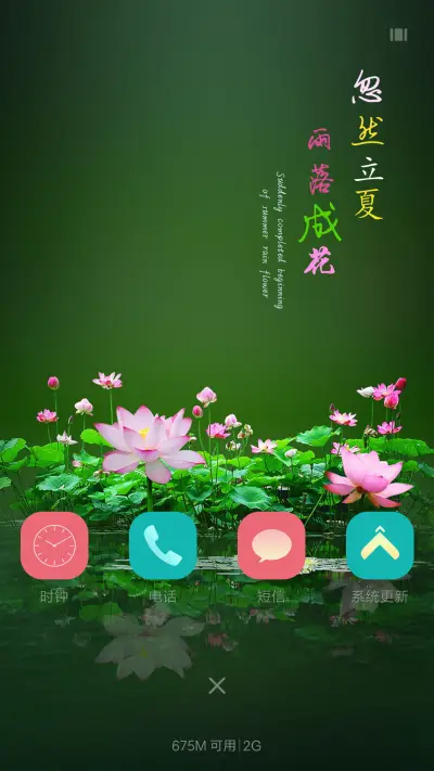 忽然立夏【百变锁屏+好评返现】 - Screenshot 4