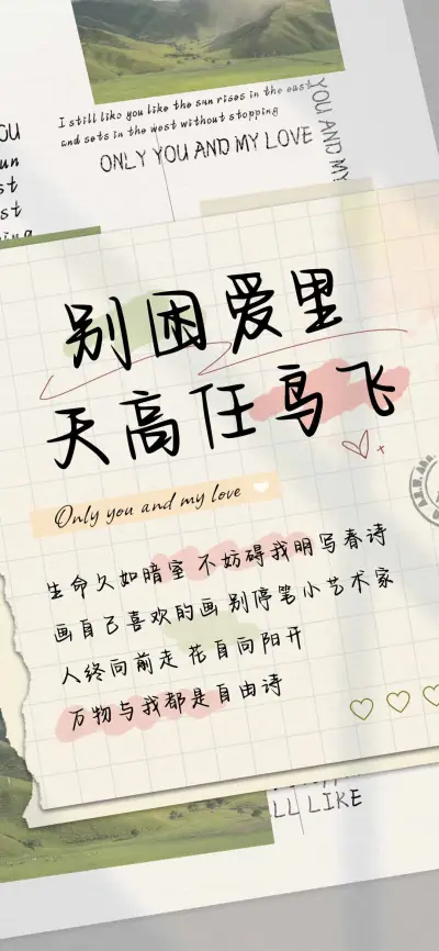 别困爱里天高任鸟飞 - Screenshot 1