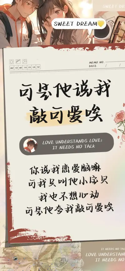 可是他说我敲可爱唉 - Screenshot 1