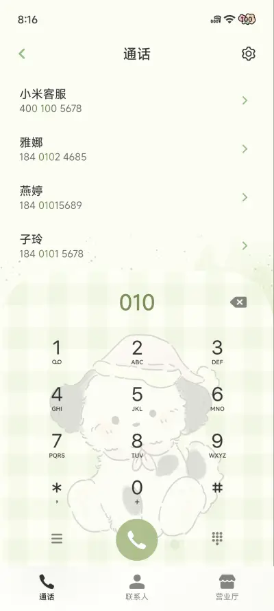 春日快乐小狗 - Screenshot 10