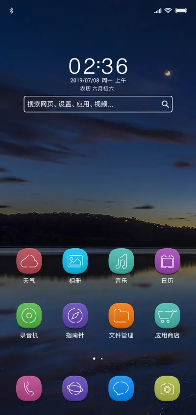 黄昏 - Screenshot 2