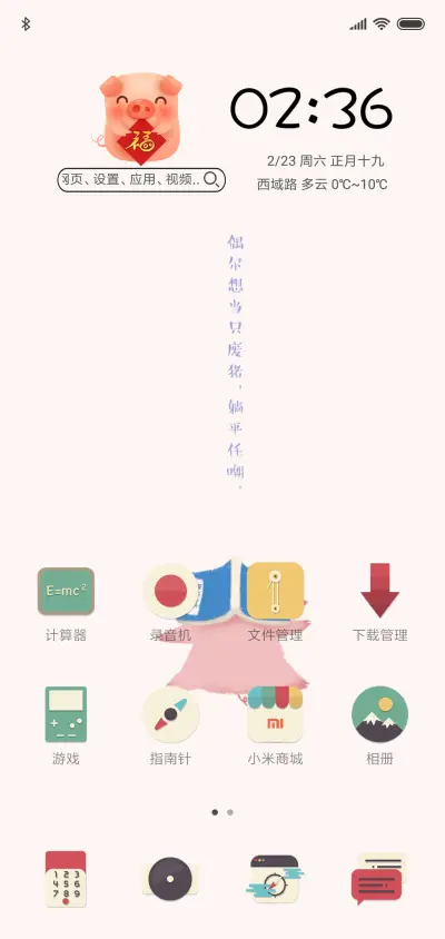 猪是大吉 - Screenshot 2