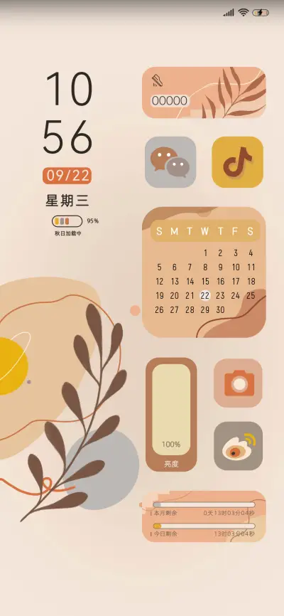 秋意浓双模式 - Screenshot 4