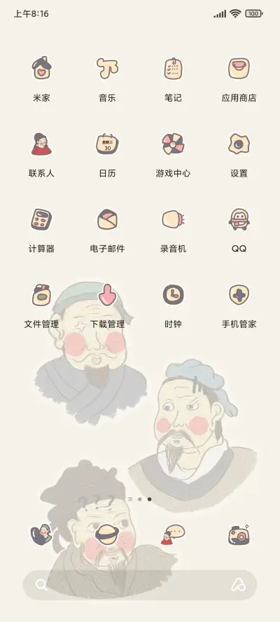 趣味古人 - Screenshot 3