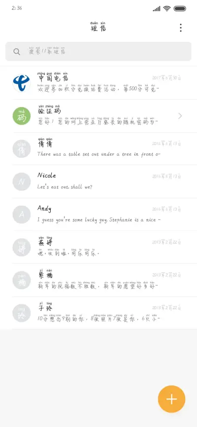 寂寞的季节拼音体 - Screenshot 2