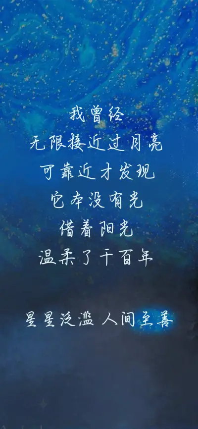 星星泛滥人间至善 - Screenshot 1