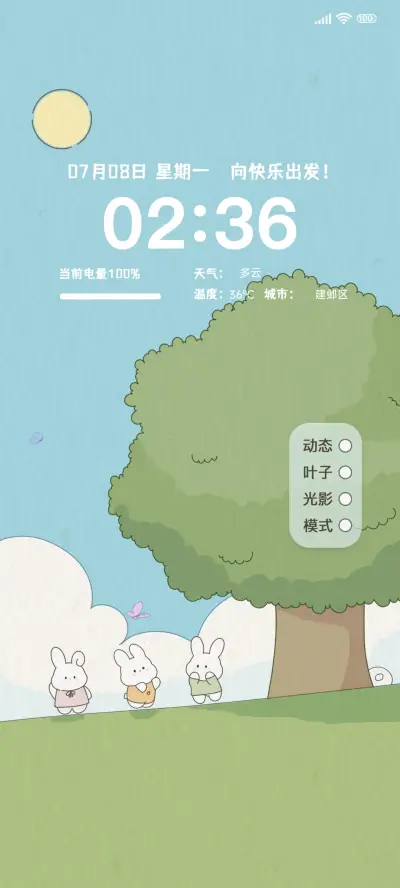 晴天双屏 快乐出游 - Screenshot 1