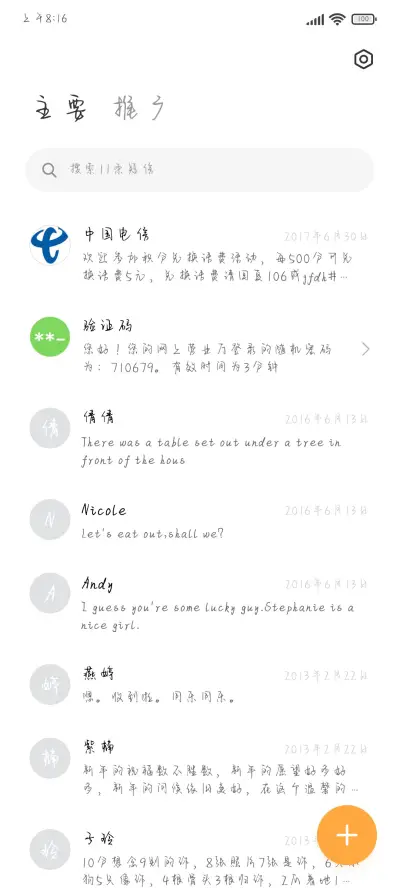 浪漫银河有迹可循 - Screenshot 2