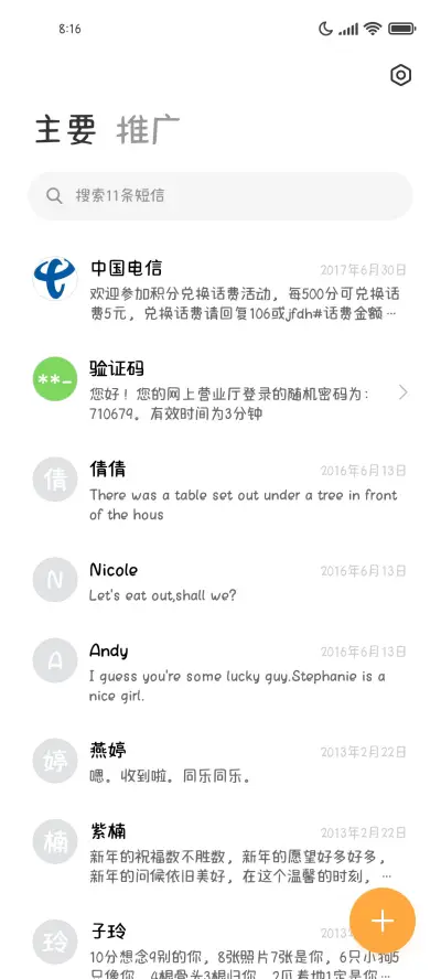 可可爱爱唯独你是 - Screenshot 2