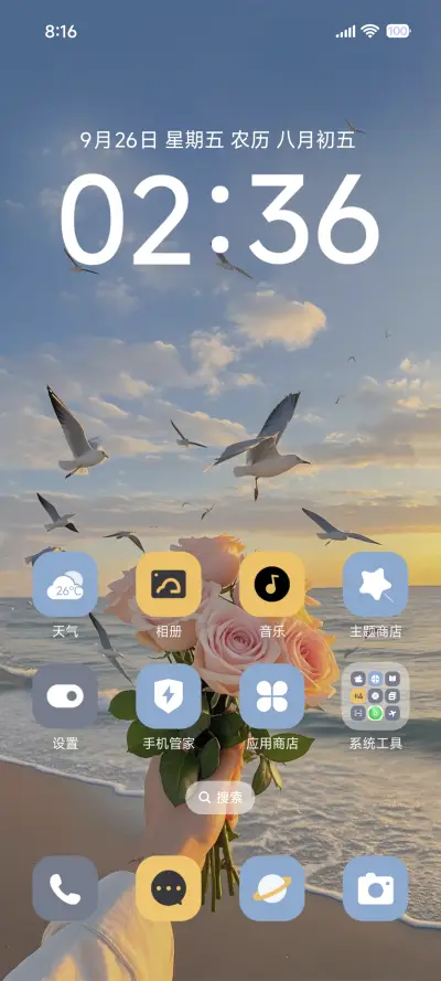 晨曦中的美好时光 - Screenshot 2