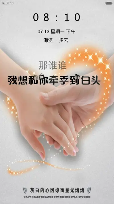 我想和你牵手到白头（自定义文字）