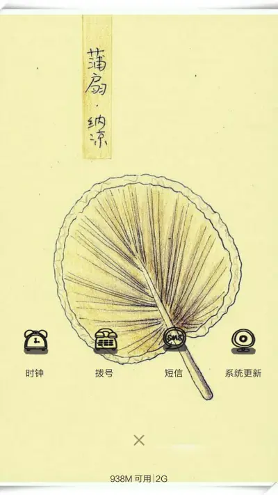 亲蒲扇 - Screenshot 4