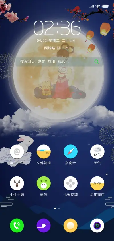 嫦娥奔月 - Screenshot 2