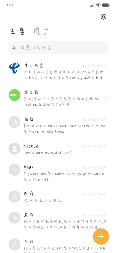 关系淡了加点盐 - Screenshot 2