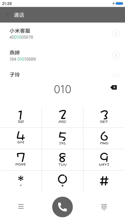 随心 - Screenshot 6