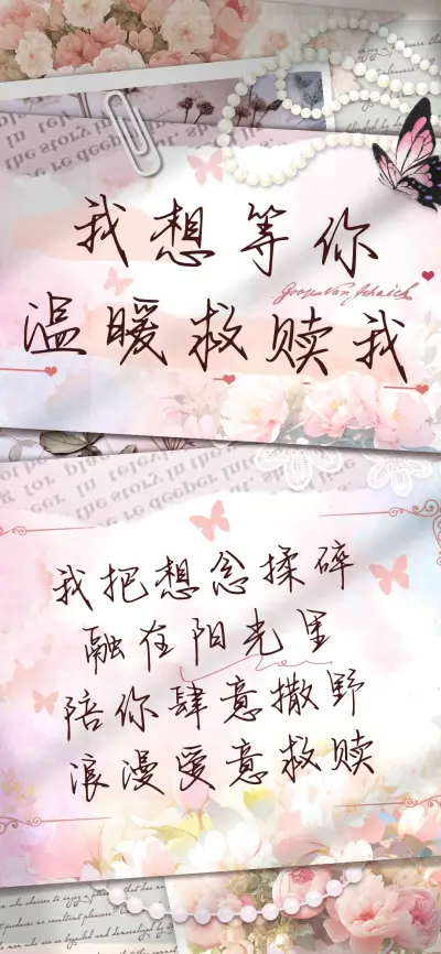 我想等你温暖救赎我 - Screenshot 1