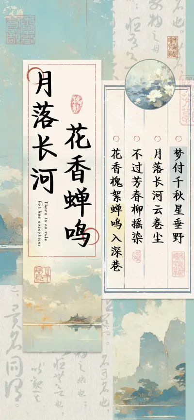 月落长河花香蝉鸣 - Screenshot 1