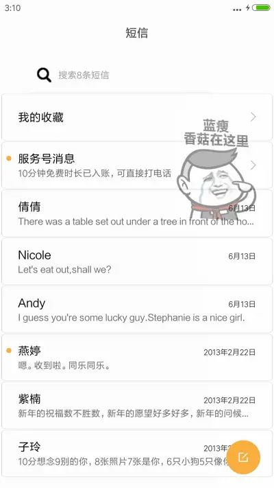 香菇蓝瘦在这里 - Screenshot 7