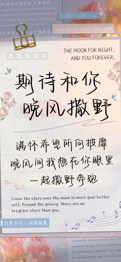 期待和你晚风撒野 - Screenshot 1