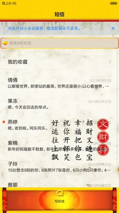 谁用谁发财，来许愿啦【发财好过年】 - Screenshot 14