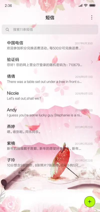 夏至 - Screenshot 7