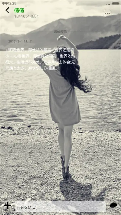 爱上两个我（自由桌面+双锁屏）密码0000 - Screenshot 13