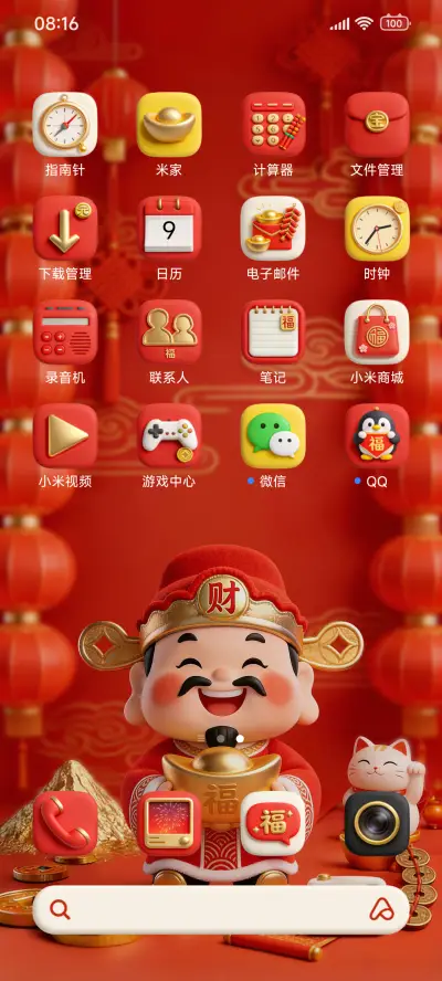 五福财神 - Screenshot 6