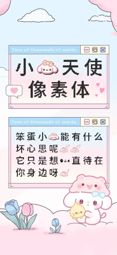 小狗天使像素体 - Screenshot 1