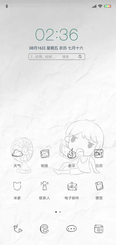 习惯一个人OS - Screenshot 2