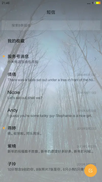 萤火雪天 - Screenshot 9