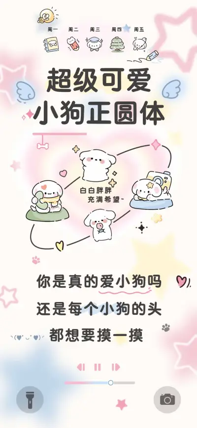 超级可爱小狗正圆体 - Screenshot 1