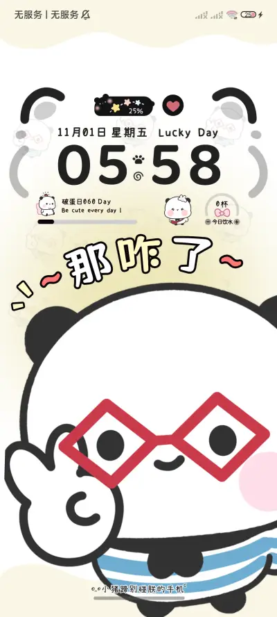 那咋了 呆萌一二 - Screenshot 6