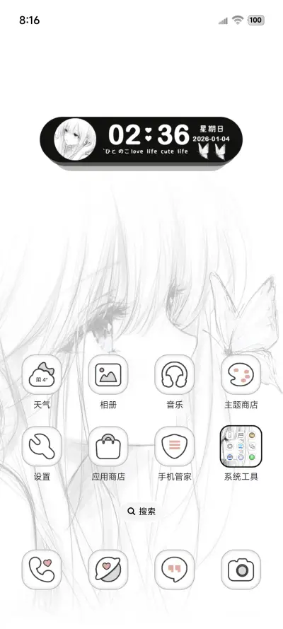 你很好很好值得被爱 - Screenshot 2
