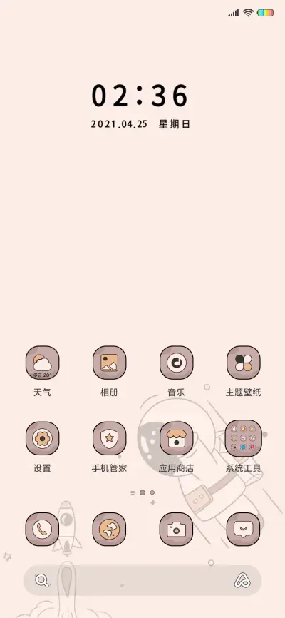 旋转太空人 好运 - Screenshot 2