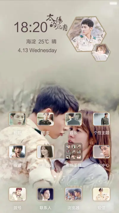 【好评返现】太阳的后裔2【多锁屏+图标全覆盖+自由桌面】 - Screenshot 2