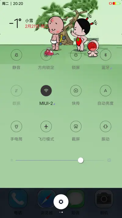 小屁孩 - Screenshot 8