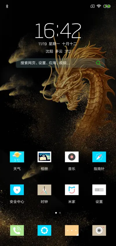 金龙 - Screenshot 2