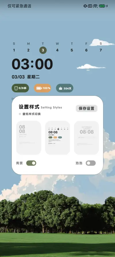 治愈系绿荫 - Screenshot 5