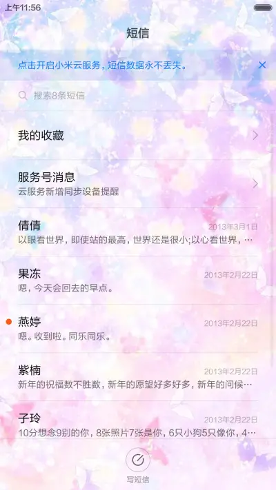 蝶儿飞飞 - Screenshot 7