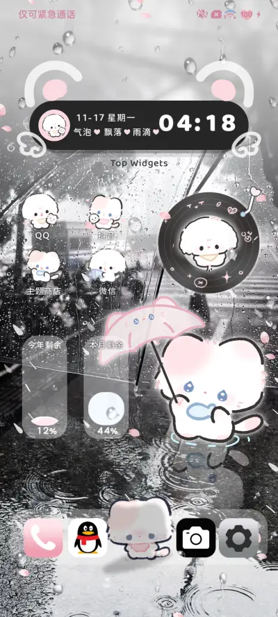 雨天 小猫陪你在 - Screenshot 4