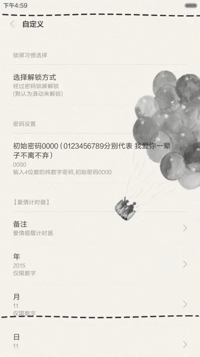 爱的旅行（密码多锁屏） - Screenshot 6