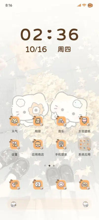 小猫秋日约会 - Screenshot 6