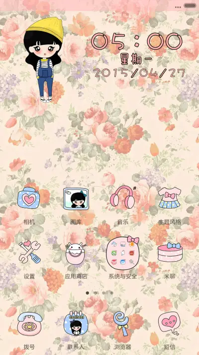 小豆逗_我是碎花控(双锁屏+百变时钟+自由桌面) - Screenshot 5