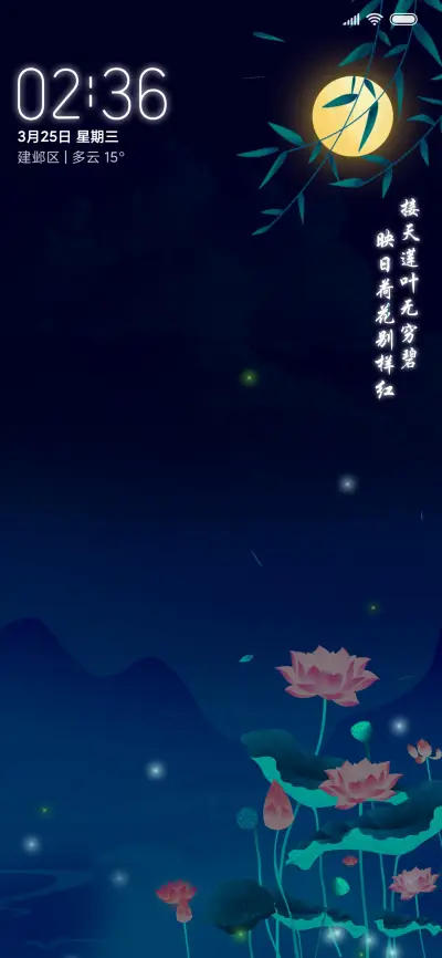 夜色荷塘 - Screenshot 1