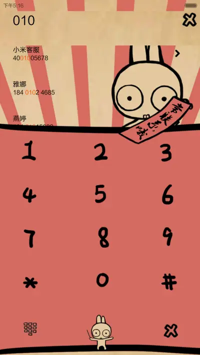 囡囡-粪斗骚年（自由桌面+双锁屏+群图标）（v6） - Screenshot 8